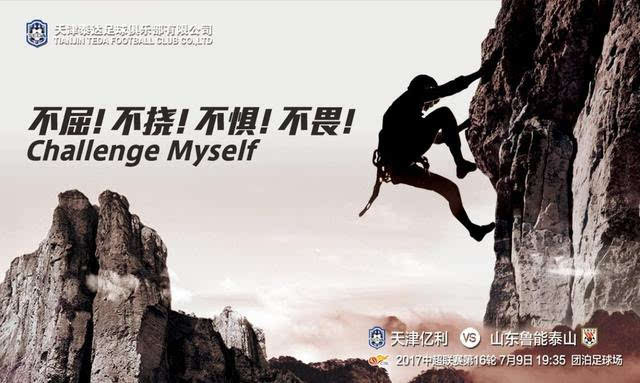 山东队员不屈不挠，拚尽全力争取赢球机会的简单介绍